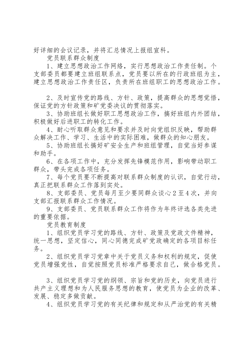 党支部各项管理规章制度_第2页