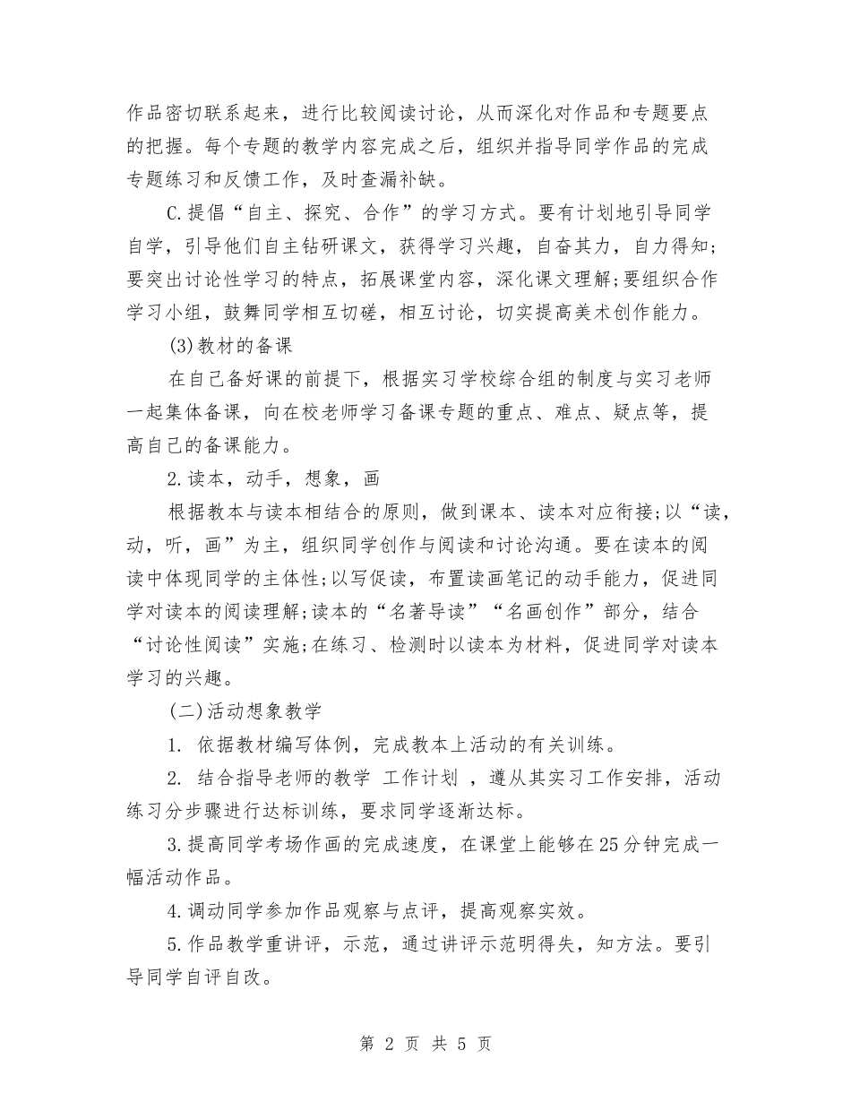 2024年7月试用期工作计划与2024年7月试用期工作计划范文汇编_第2页