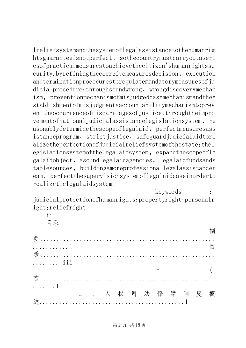 论完善我国的司法鉴定主体资格管理规章制度_第2页