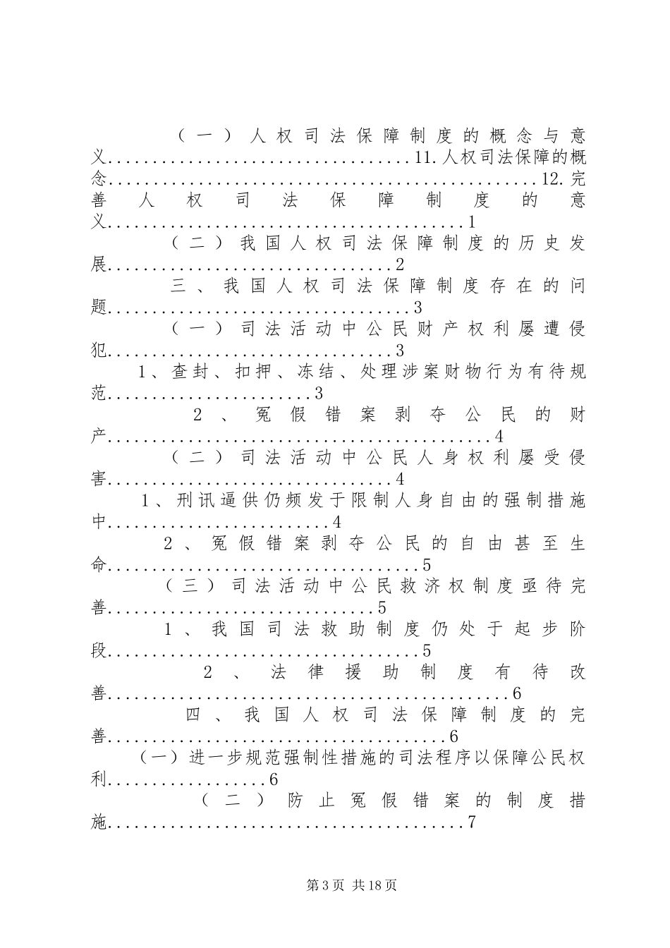 论完善我国的司法鉴定主体资格管理规章制度_第3页