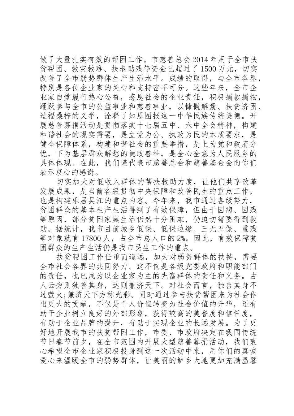 春节捐款倡议书范文_第2页