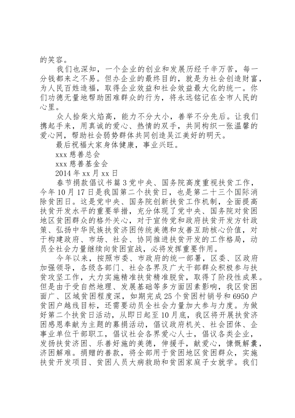 春节捐款倡议书范文_第3页