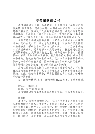 春节捐款倡议书范文