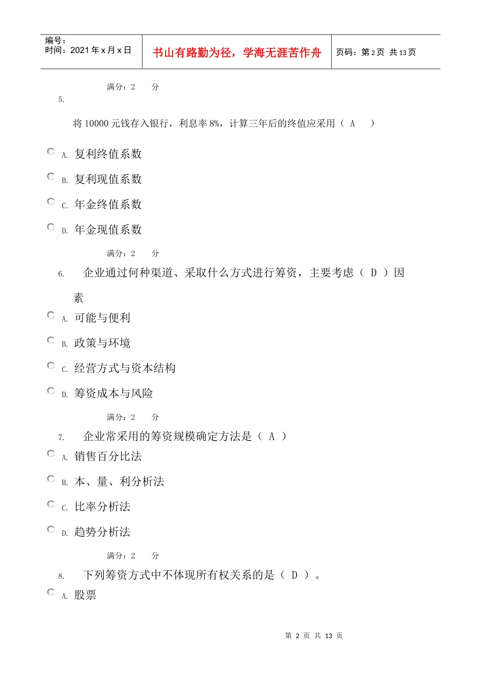 财务管理考核一_第2页