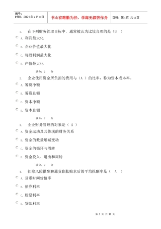财务管理考核一