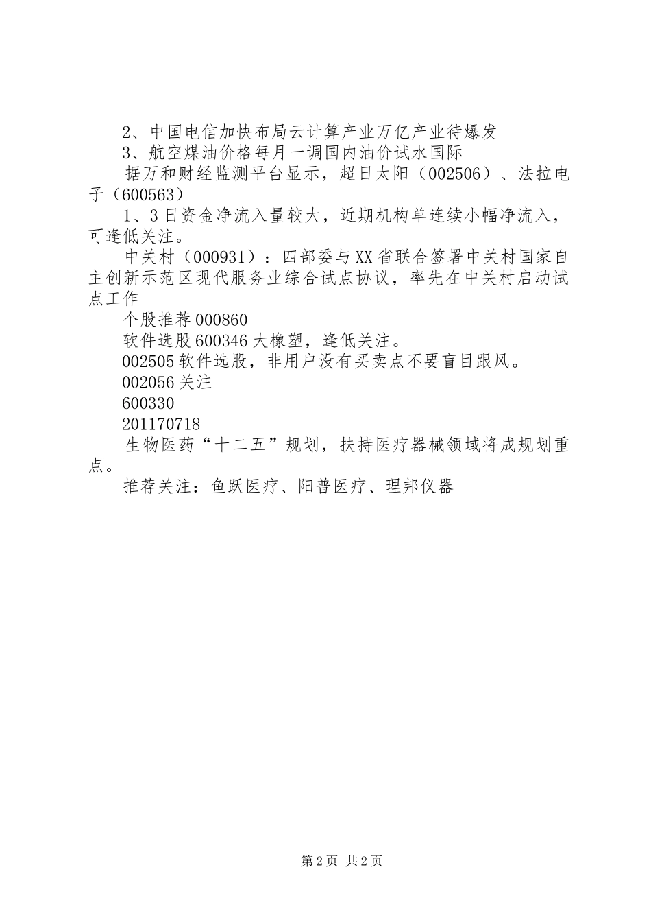 淘汰落后产能汇报材料 _第2页