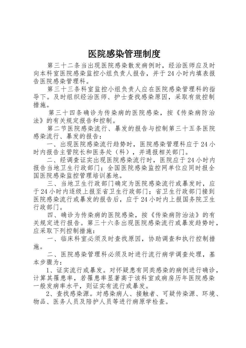 医院感染管理规章制度 (19)_第1页