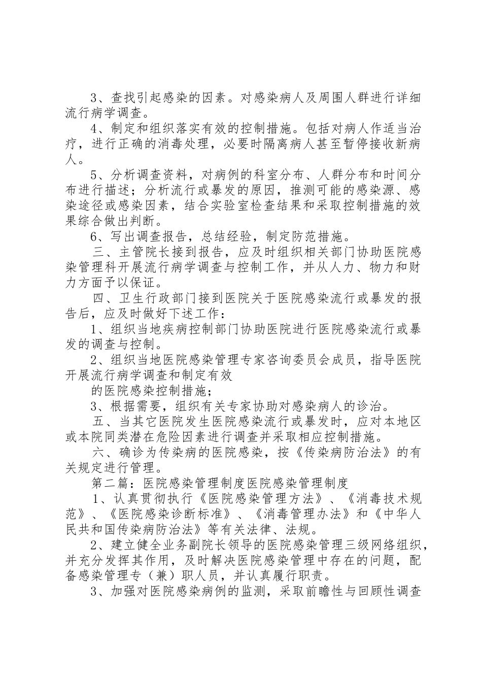 医院感染管理规章制度 (19)_第2页