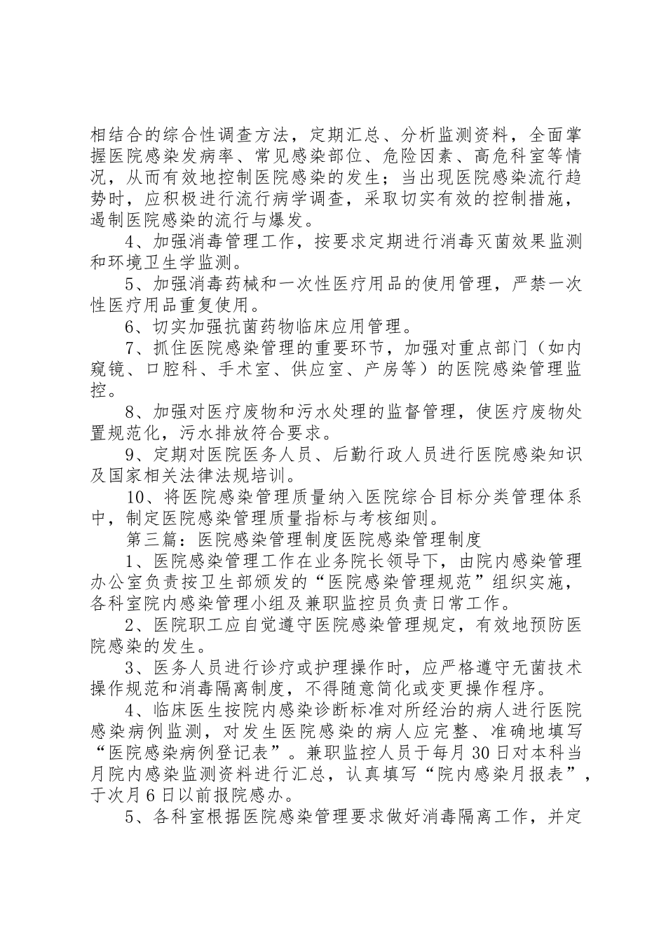 医院感染管理规章制度 (19)_第3页