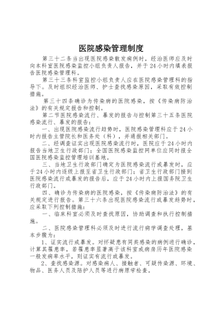 医院感染管理规章制度 (19)