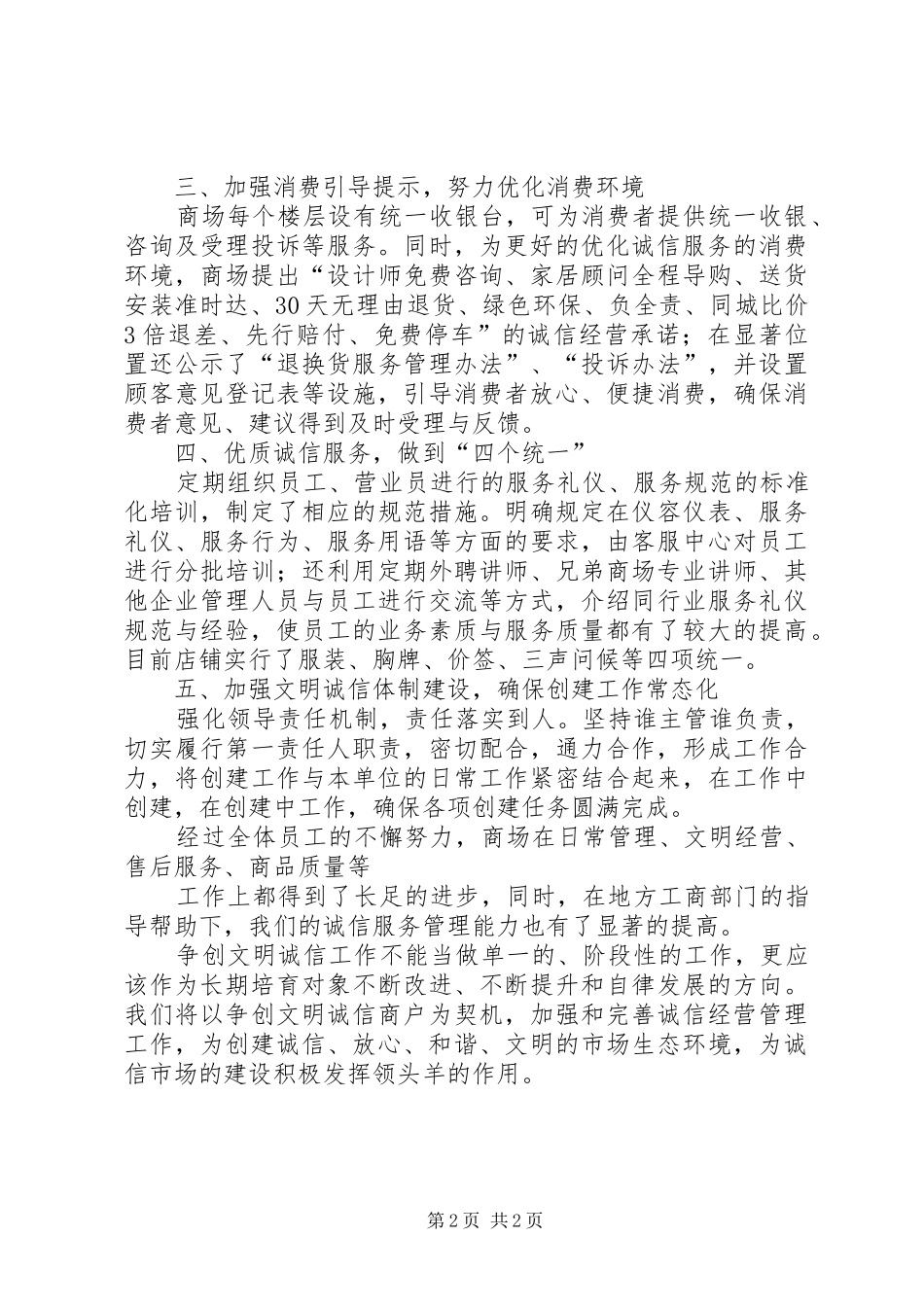 绥阳木耳大市场创建文明诚信市场汇报材料 _第2页