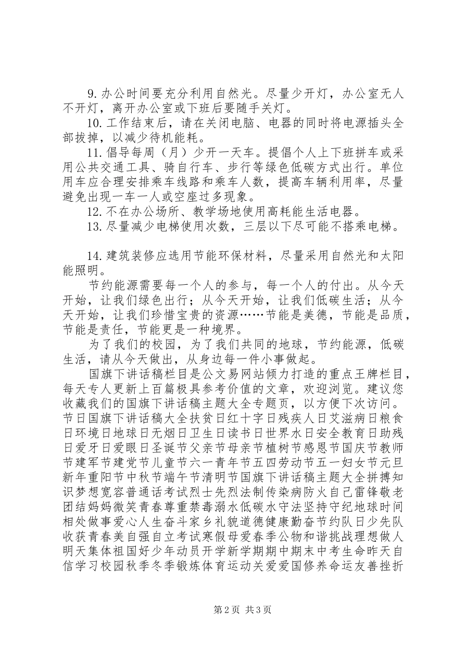 小学“践行节能低碳，建设美丽校园”倡议书范文_第2页