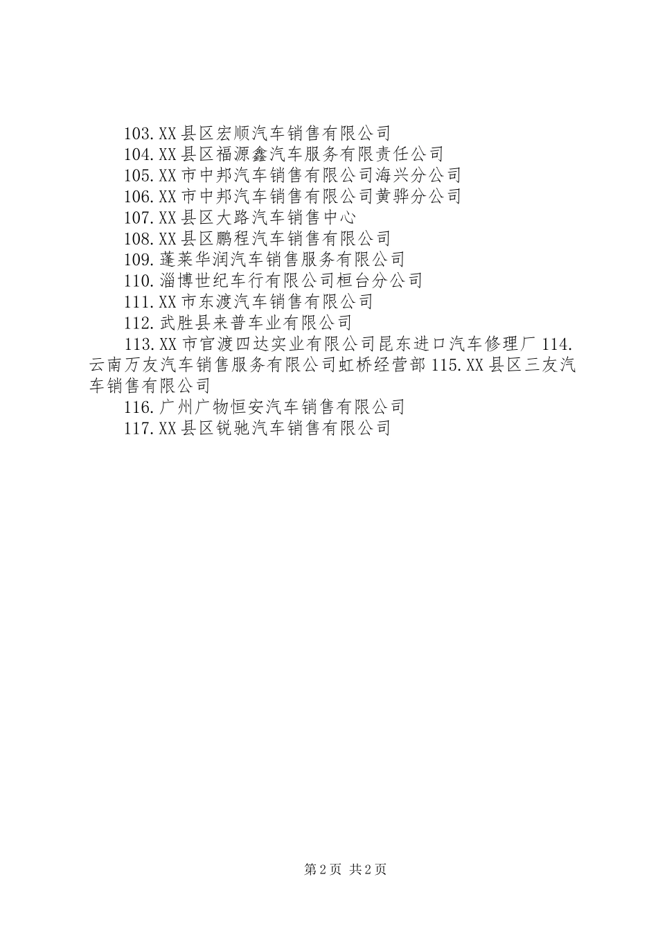 国家经委、工商行政管理总局关于纺织品恢复使用商标问题的报告 _第2页
