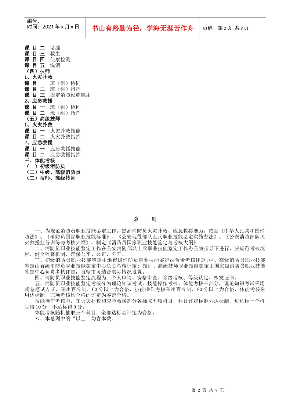 消防员职业技能鉴定与考核教材_第2页