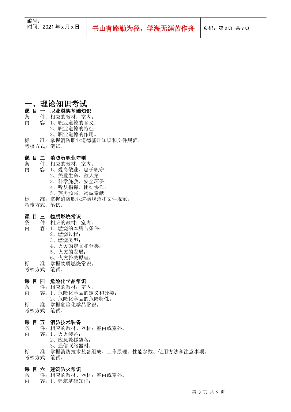 消防员职业技能鉴定与考核教材_第3页