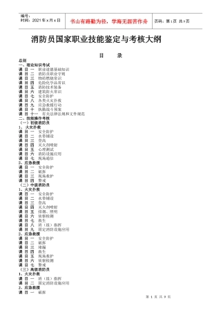 消防员职业技能鉴定与考核教材