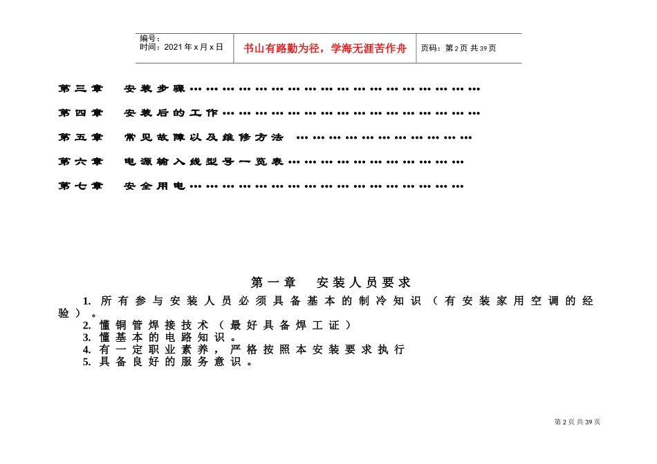 果蔬机安装技术培训课件_第2页
