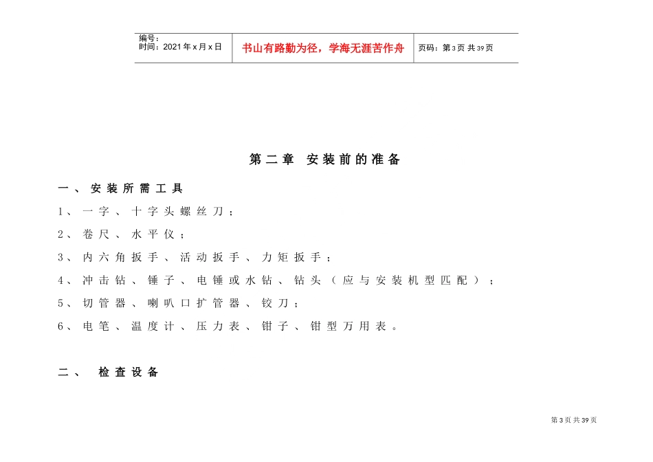 果蔬机安装技术培训课件_第3页