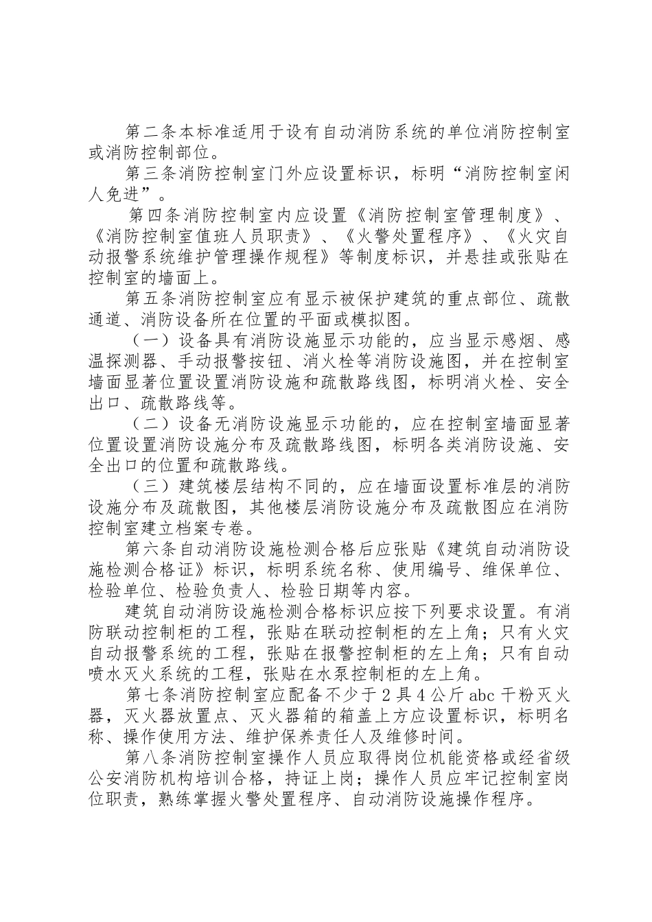 消防控制室管理规章制度 _第2页
