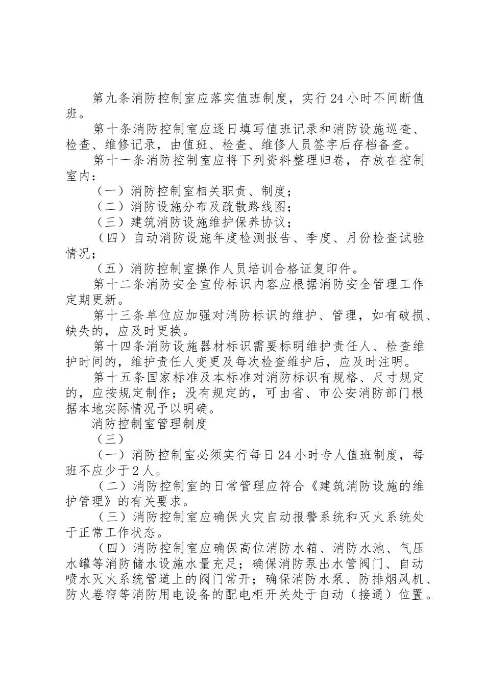 消防控制室管理规章制度 _第3页