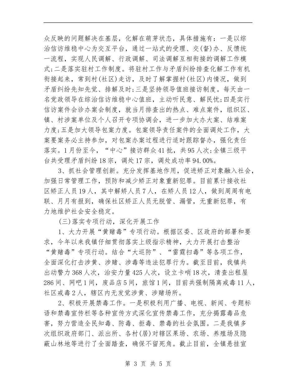 乡镇维稳2024上半年总结_第3页