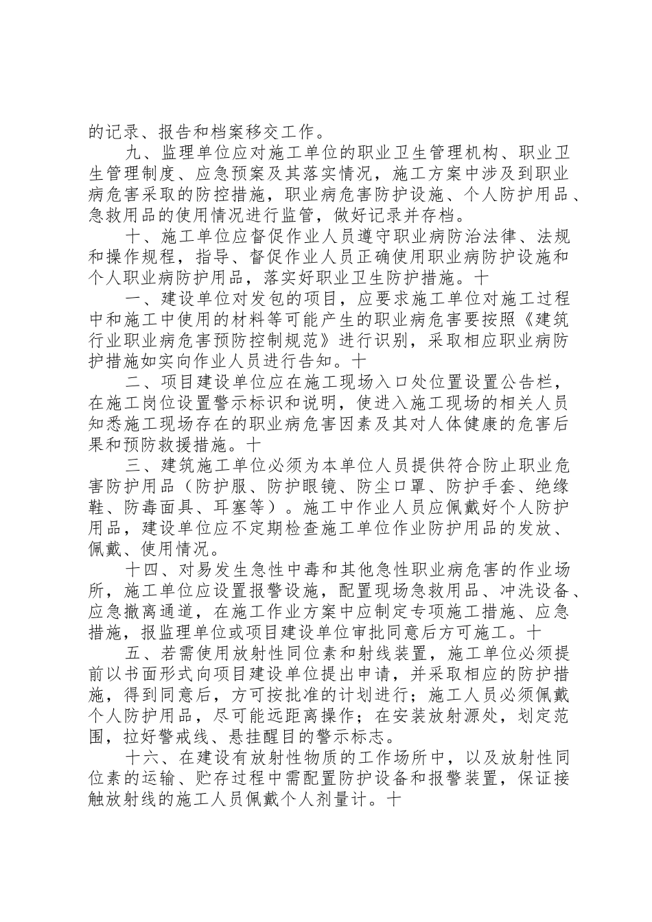 建筑施工职业卫生监督管理规章制度 _第2页