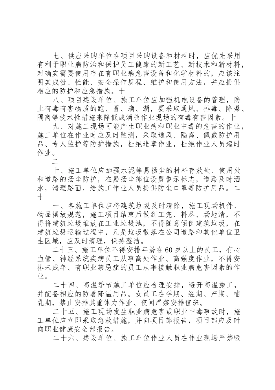 建筑施工职业卫生监督管理规章制度 _第3页