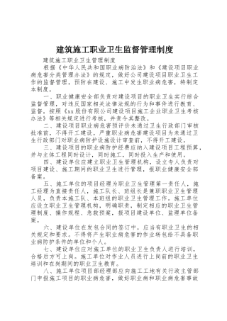 建筑施工职业卫生监督管理规章制度 