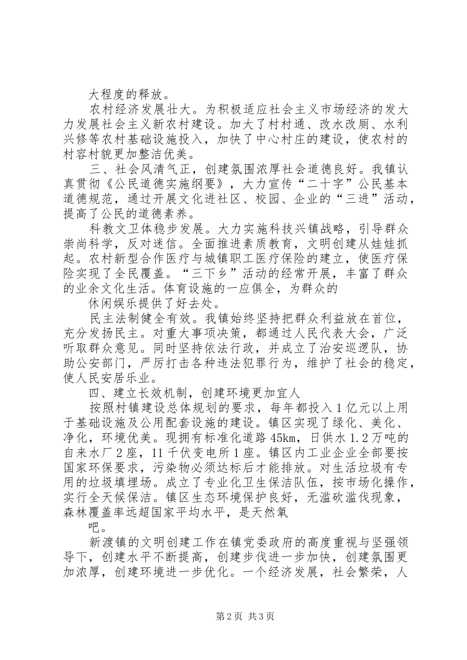云和镇迎接全国文明村镇复查工作汇报材料1 _第2页