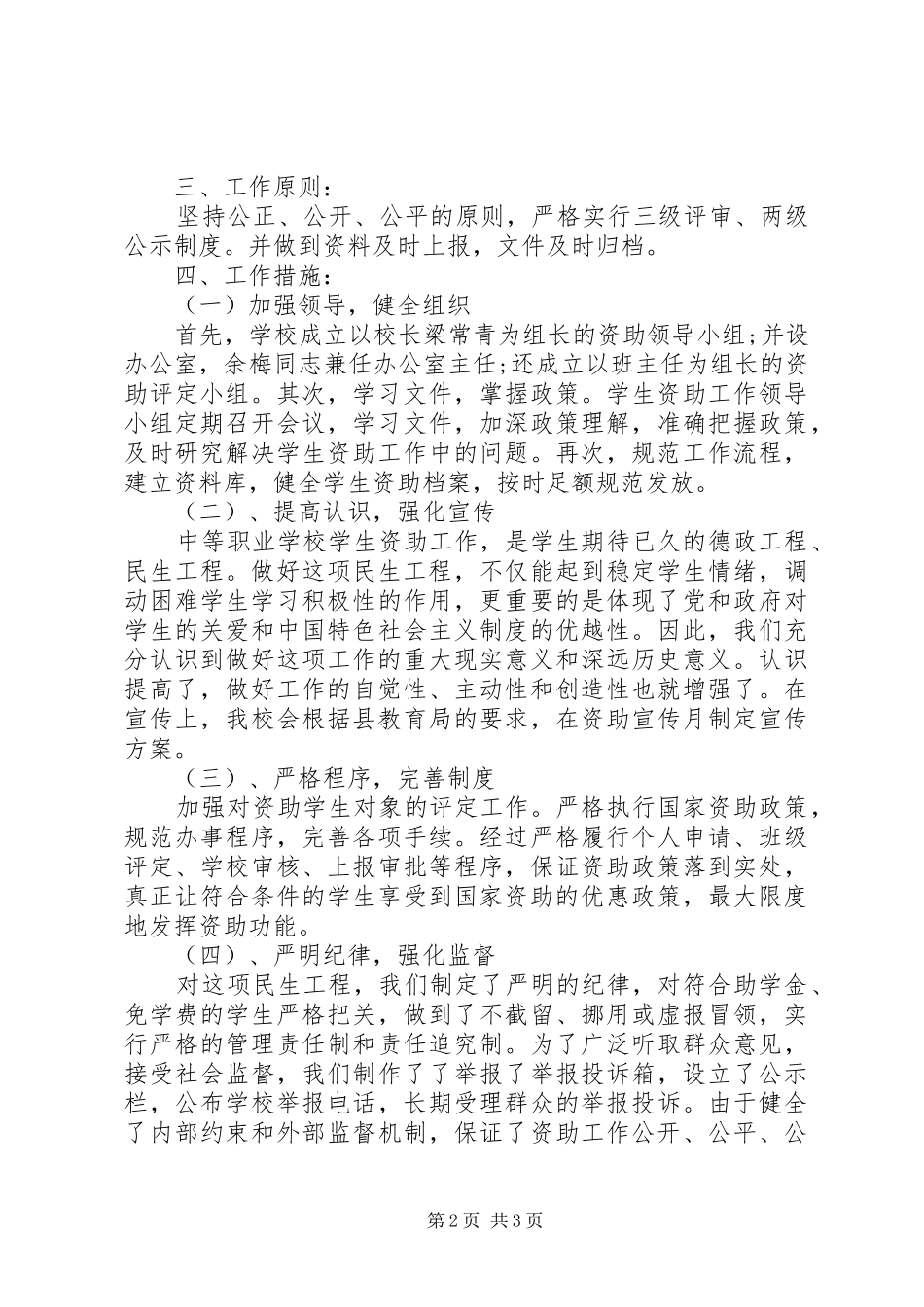 学校资助工作计划_第2页