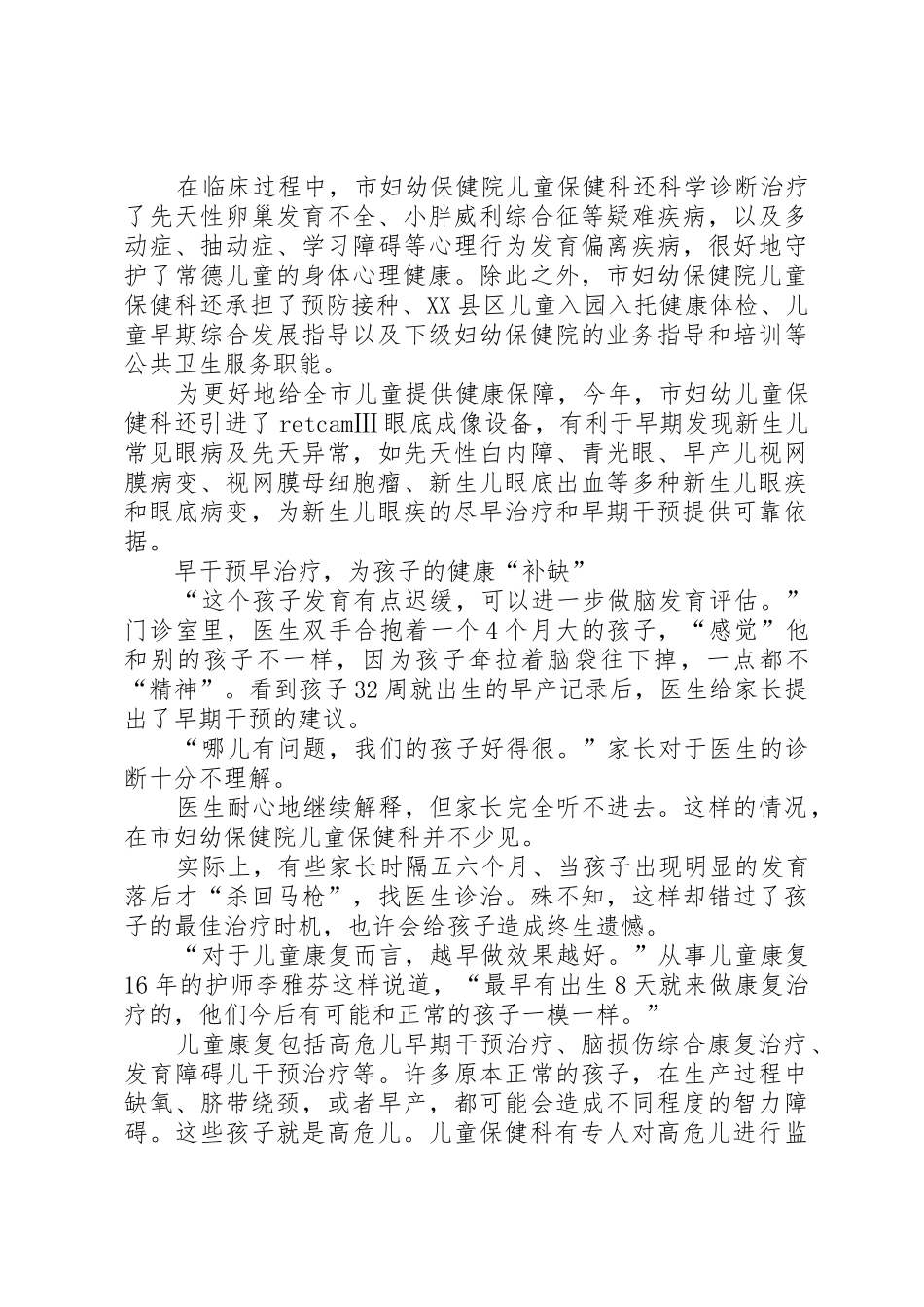 儿保科工作规章制度 _第2页