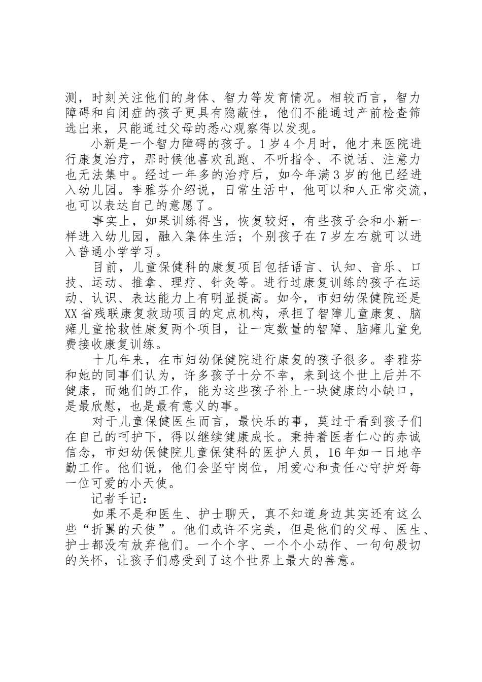 儿保科工作规章制度 _第3页