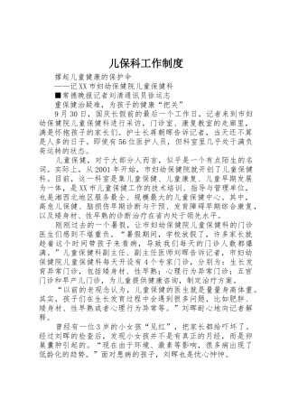 儿保科工作规章制度 