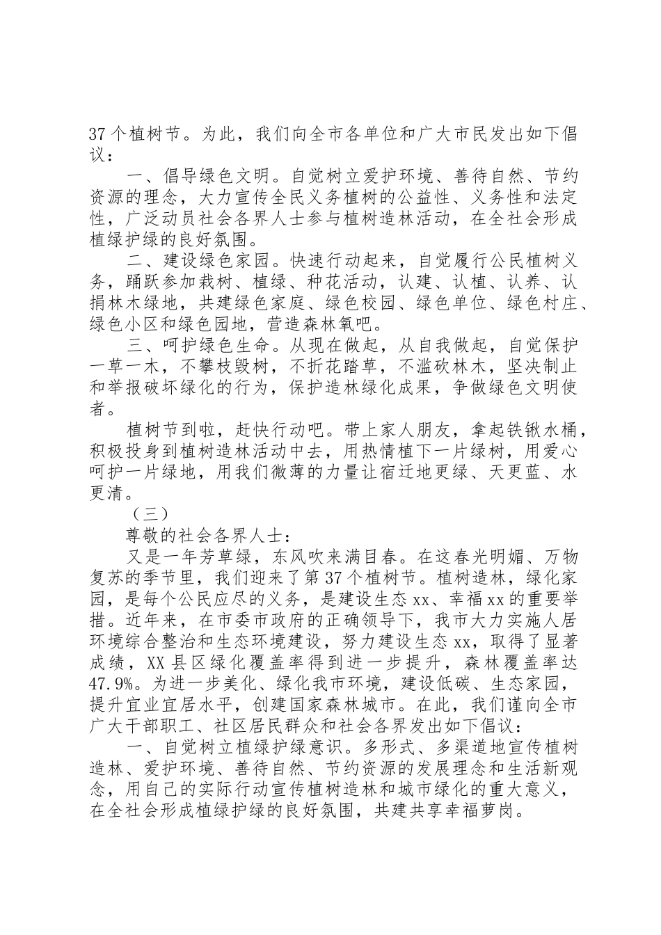 义务植树的倡议书范文_第2页