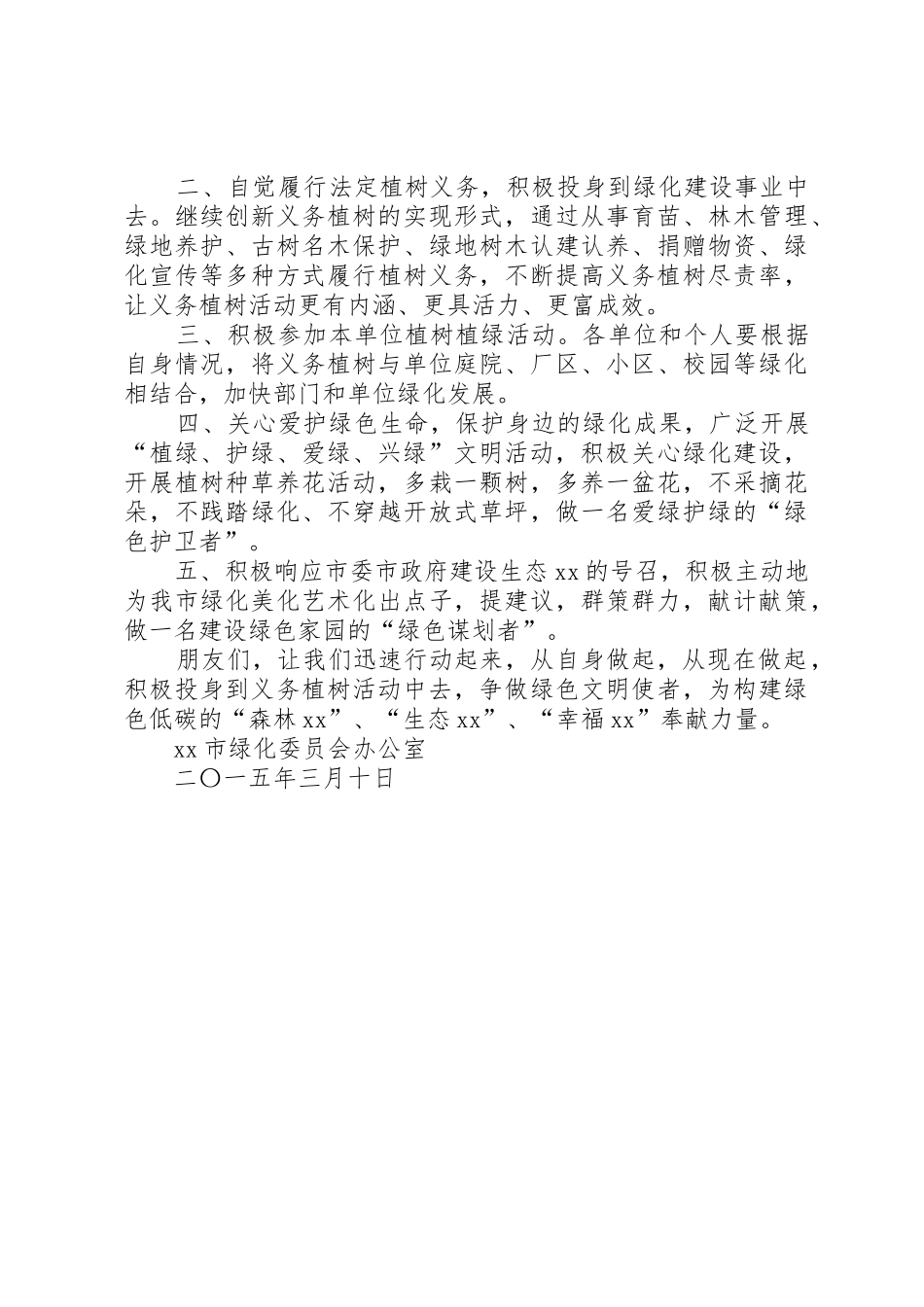 义务植树的倡议书范文_第3页