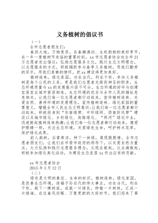 义务植树的倡议书范文