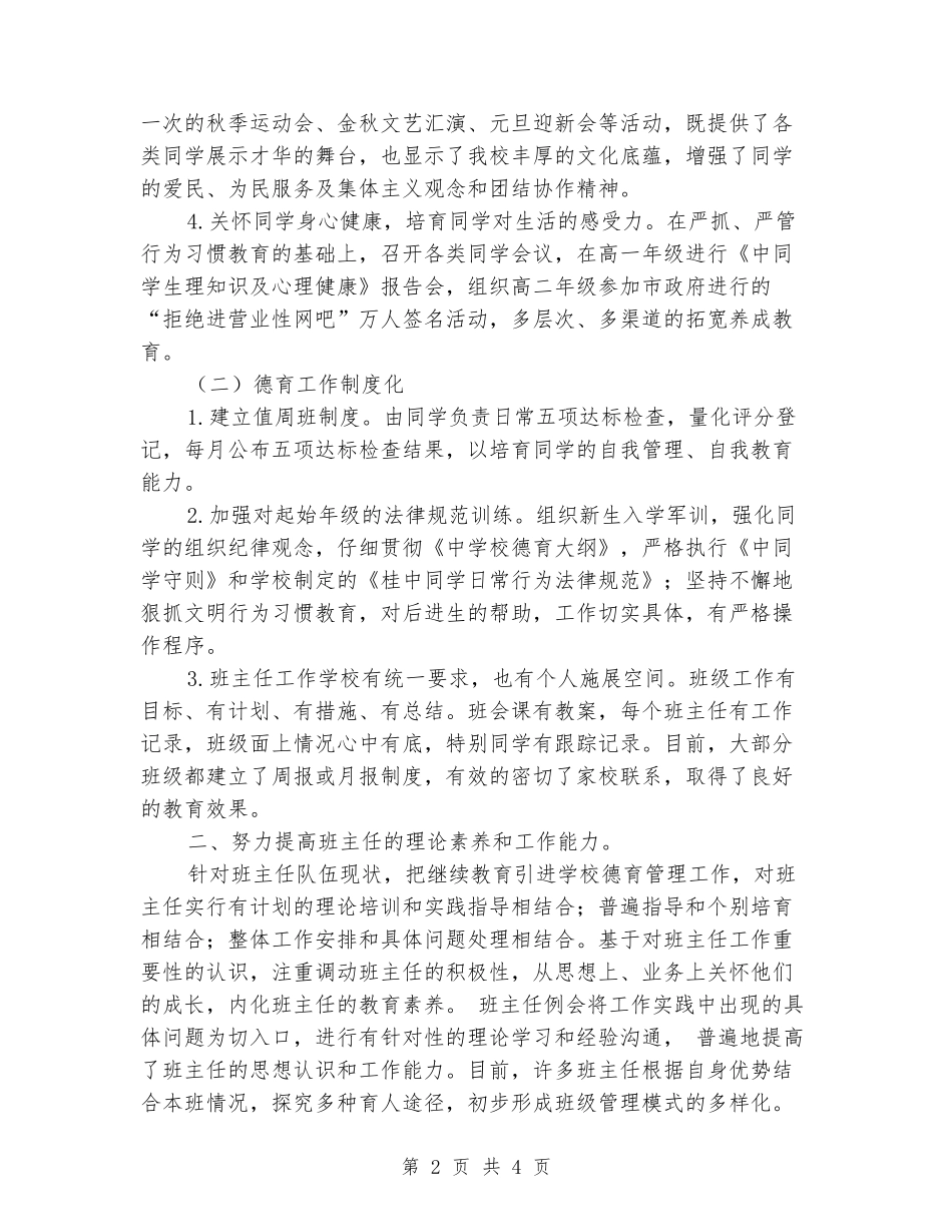 2024年中学上学期政教处工作总结_第2页