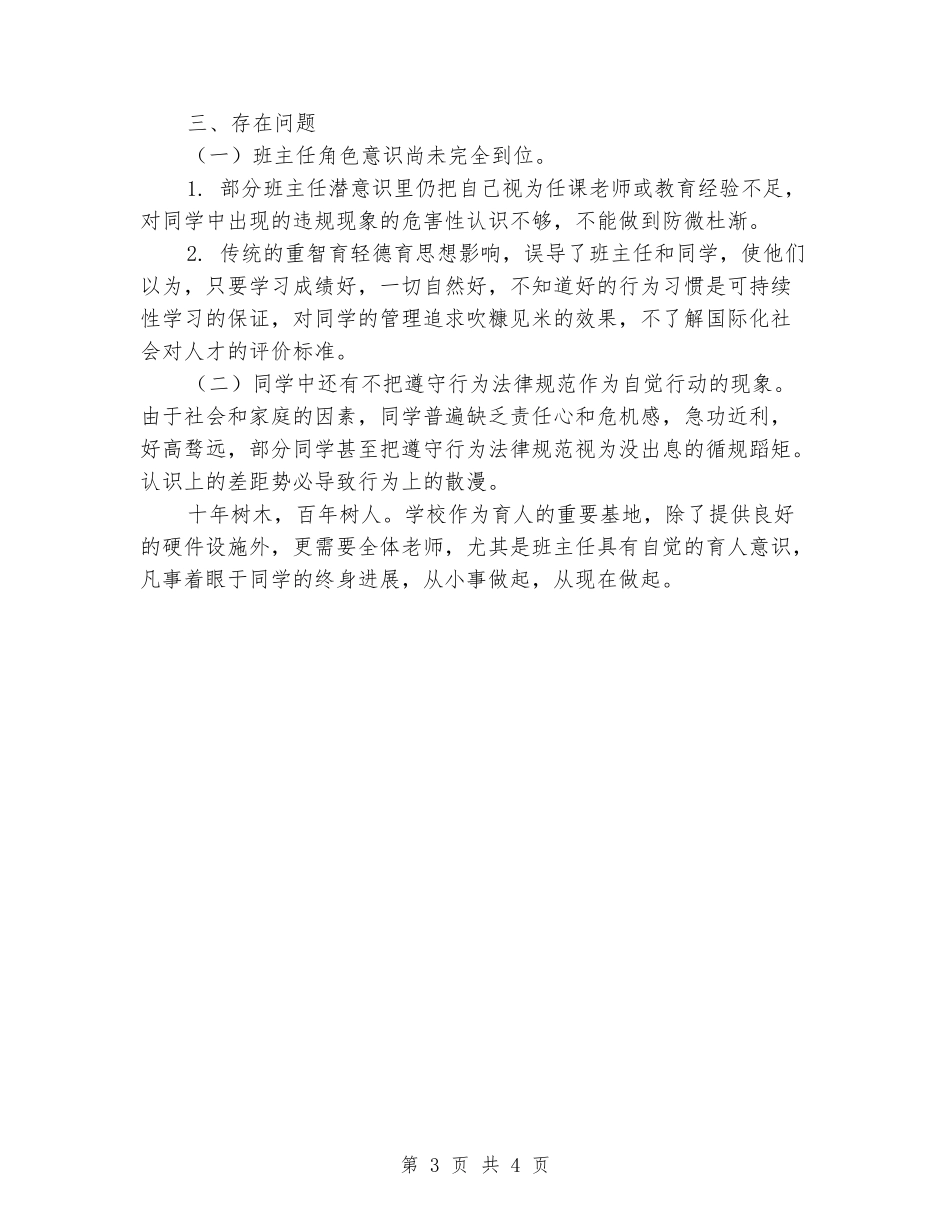 2024年中学上学期政教处工作总结_第3页