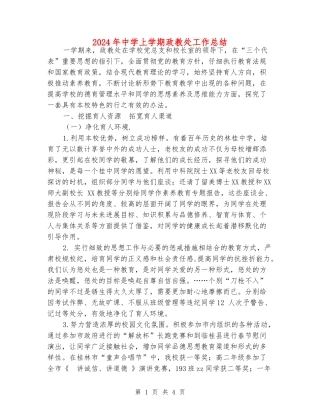 2024年中学上学期政教处工作总结