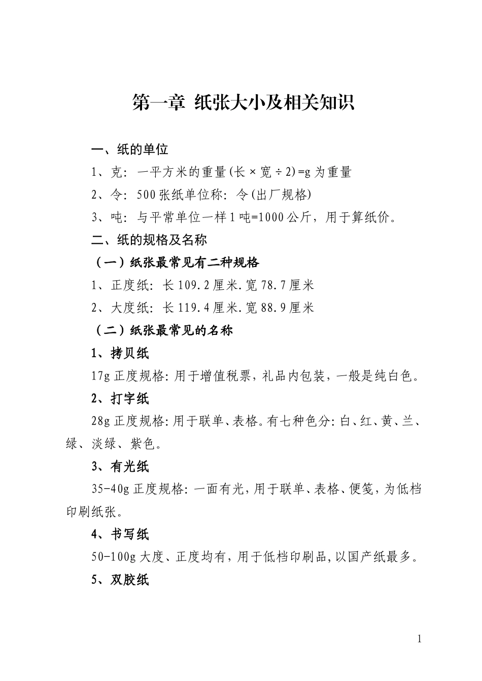 文字工作指导手册_第1页