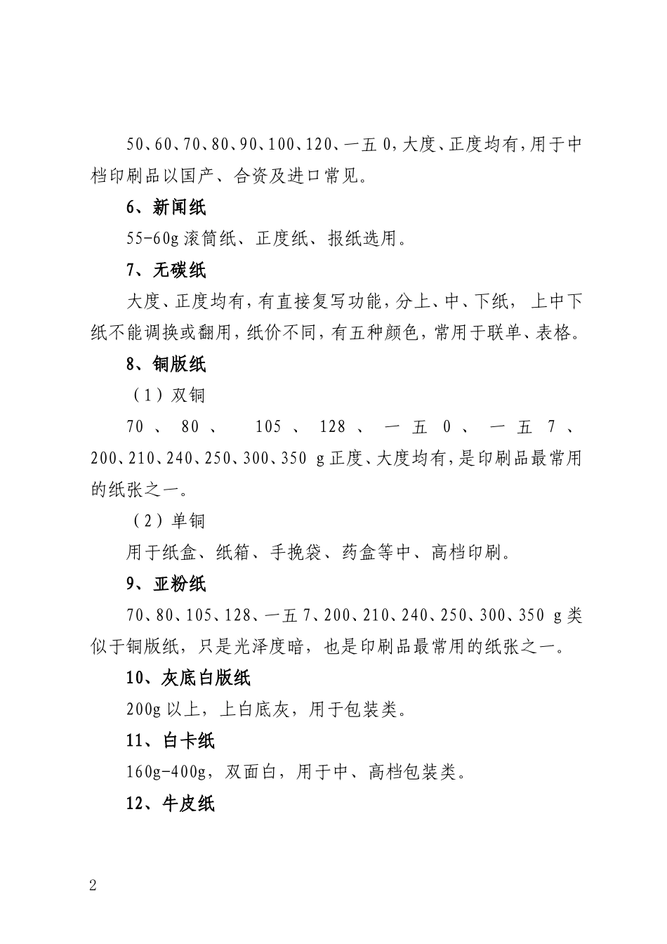 文字工作指导手册_第2页