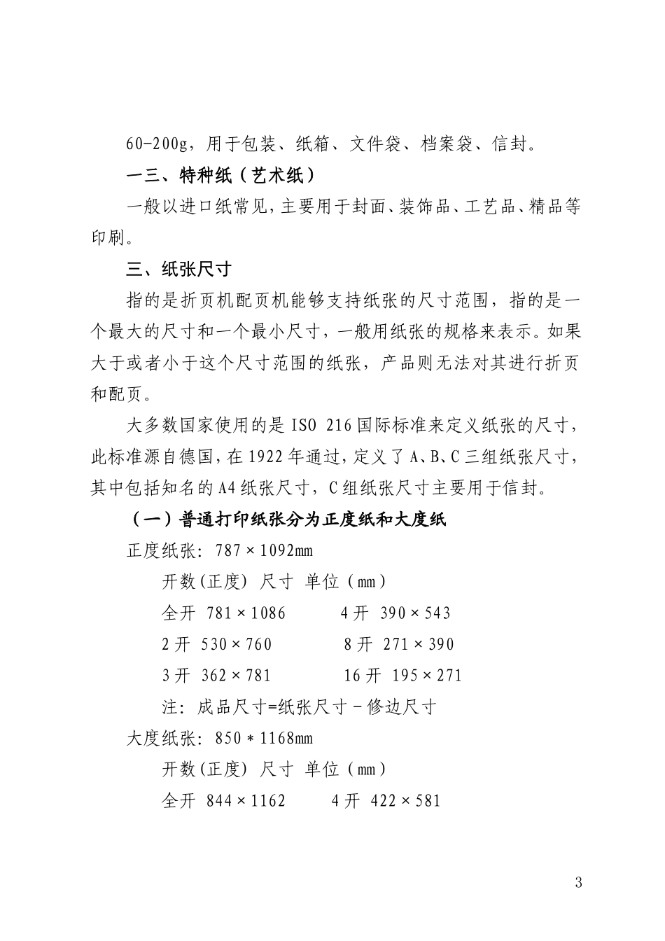 文字工作指导手册_第3页