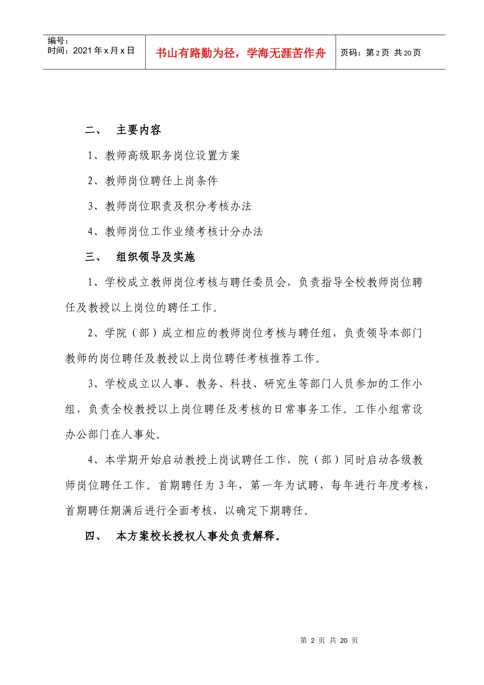 某工业大学教师岗位聘任及考核试行方案_第2页