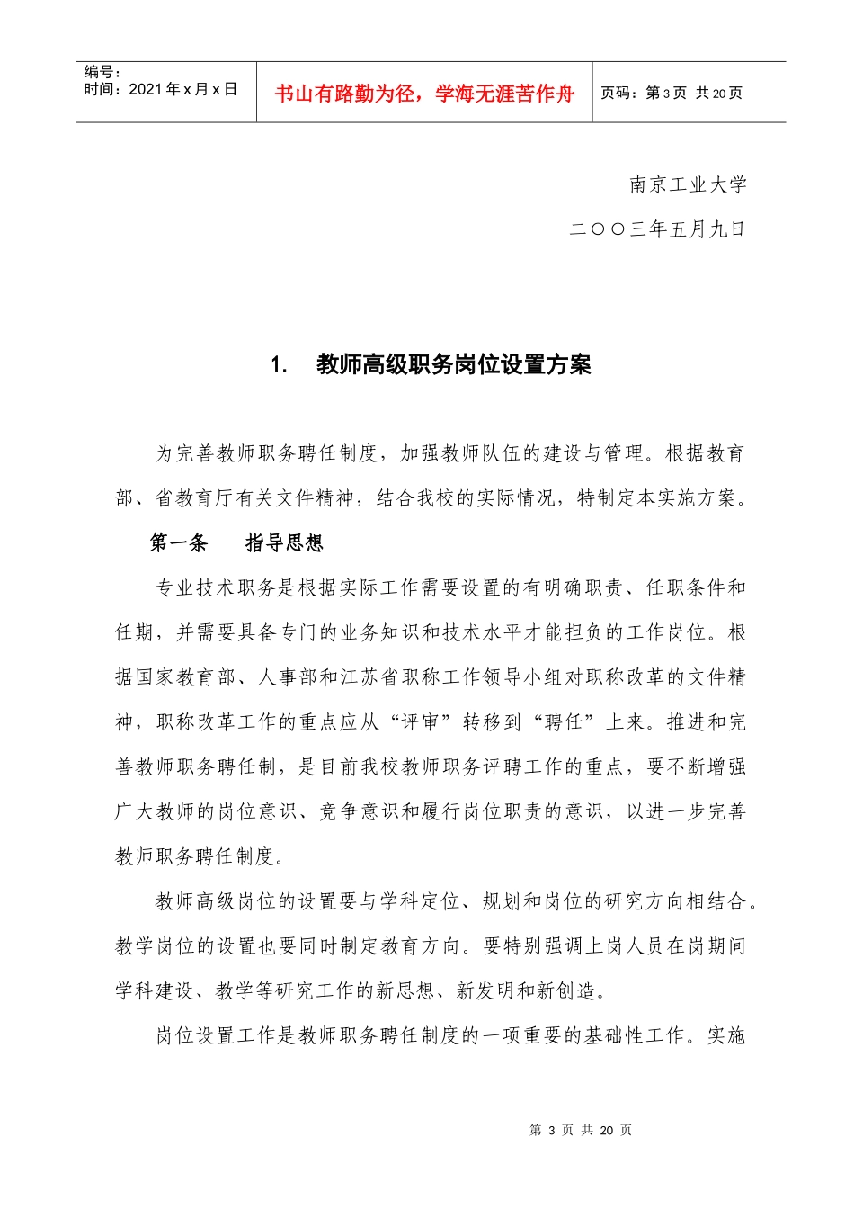 某工业大学教师岗位聘任及考核试行方案_第3页