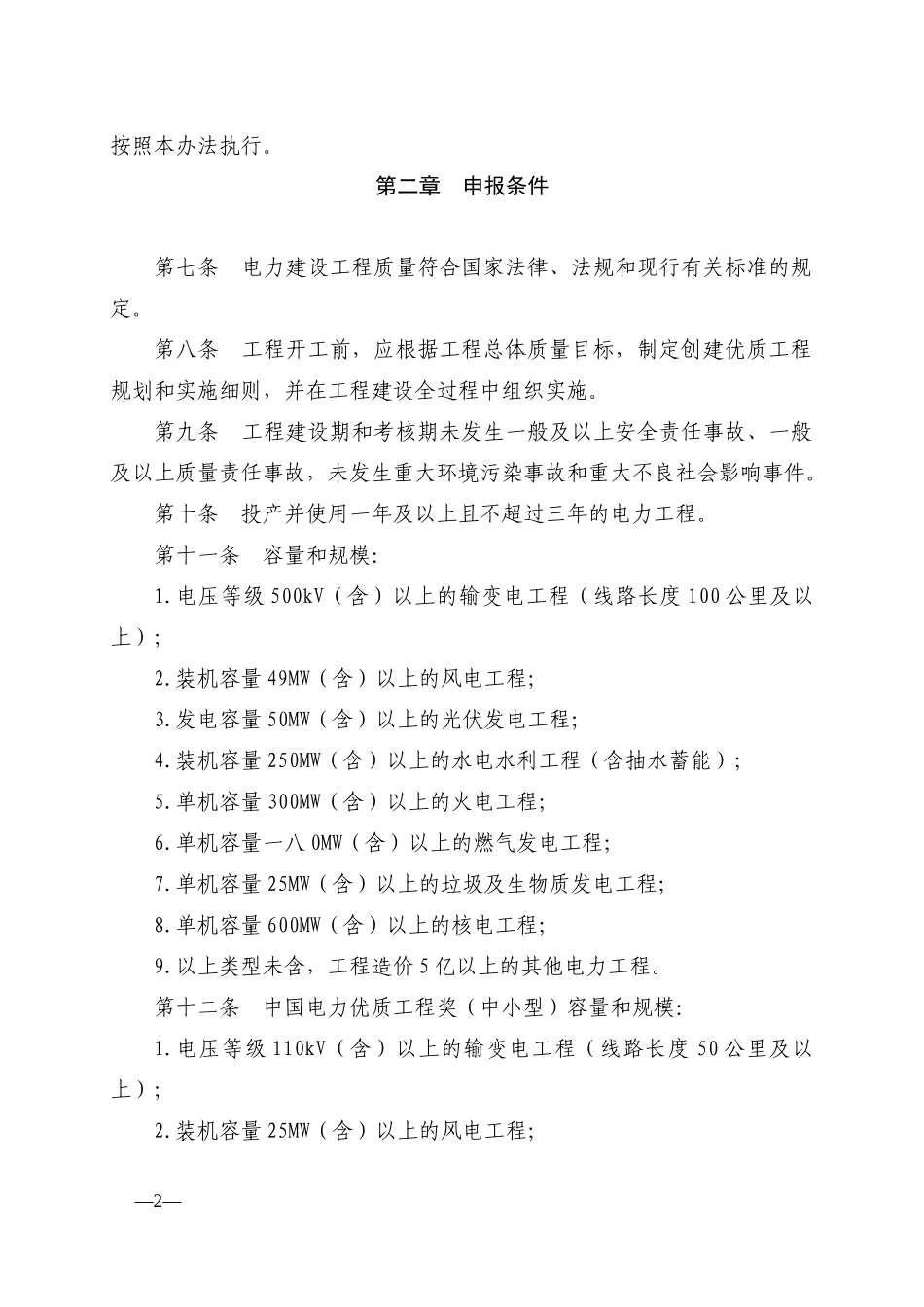 电力优质工程奖评选办法_第2页
