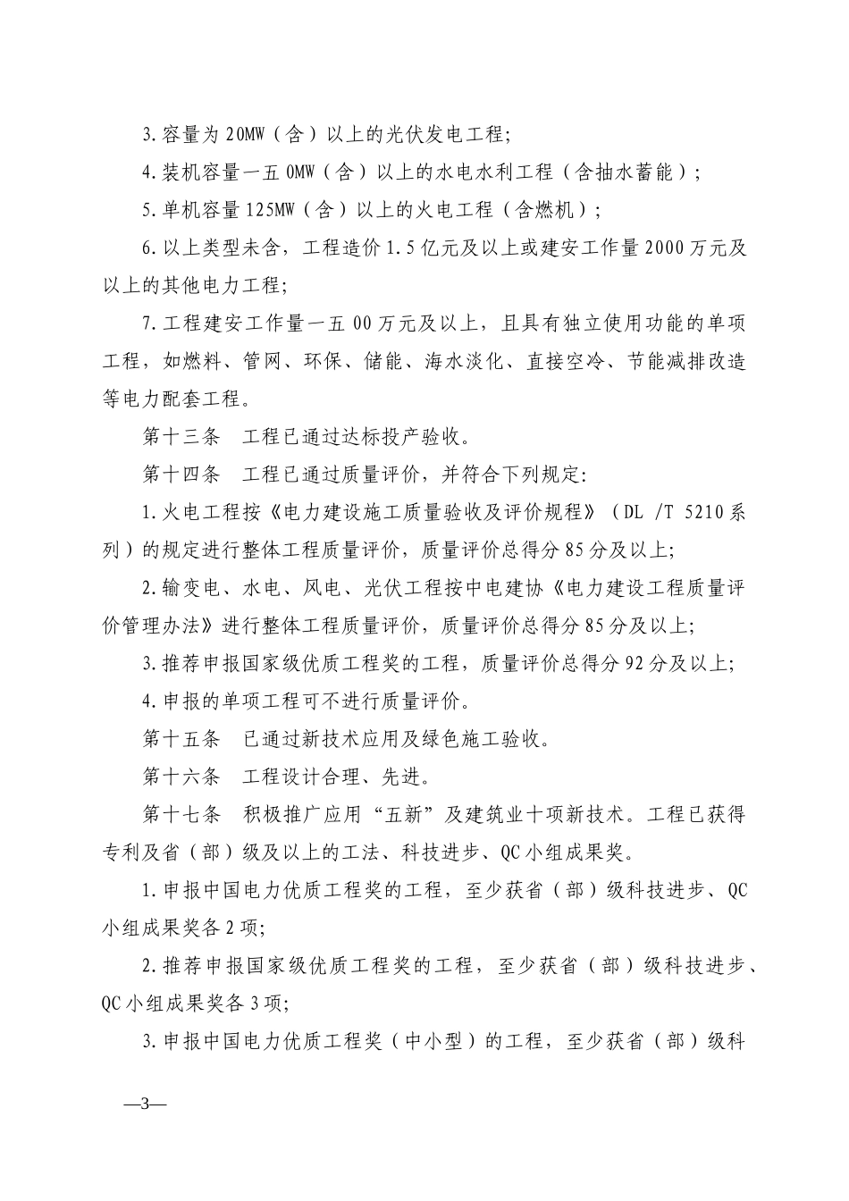 电力优质工程奖评选办法_第3页