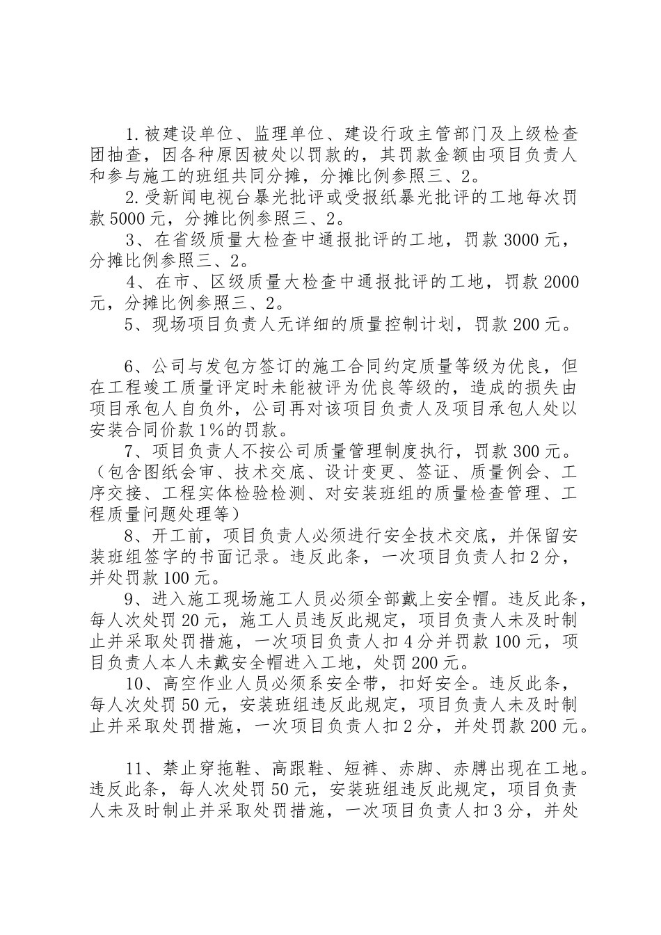 门窗工程质量管理规章制度2[精选5篇]_第3页