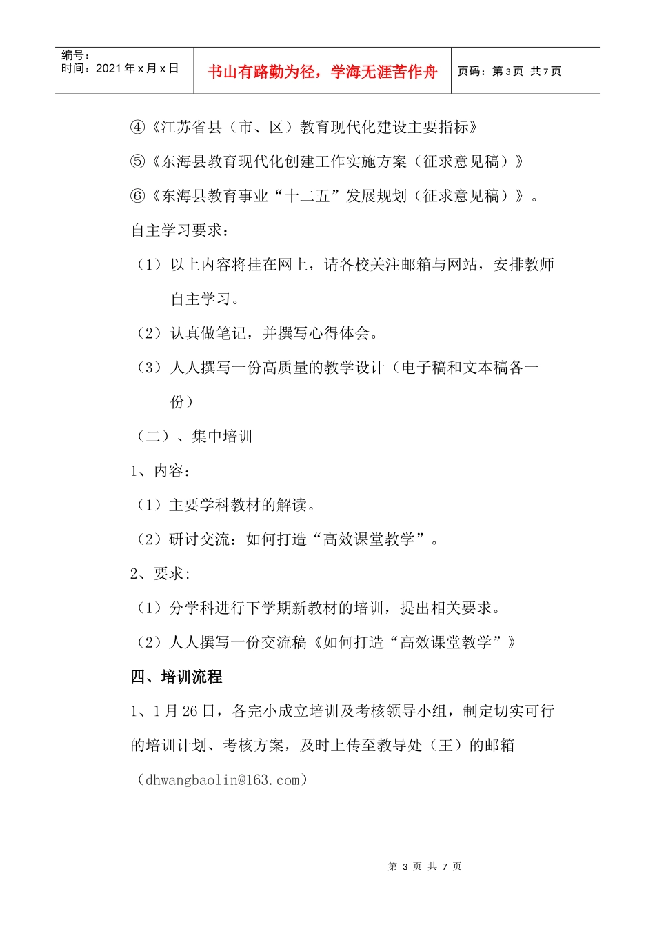 牛山镇寒假全员培训方案 XXXX1_第3页