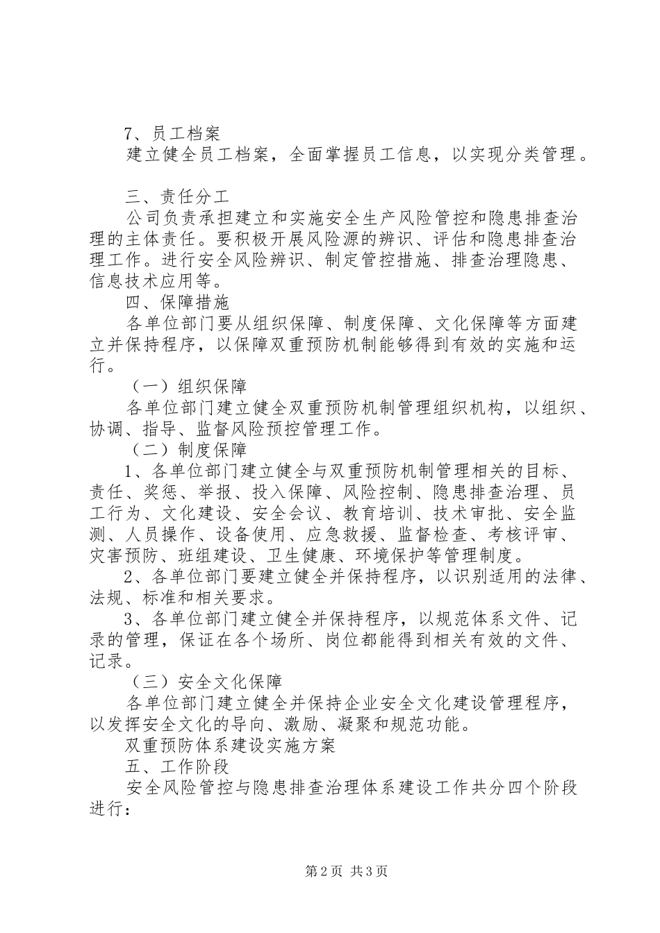 双重预防体系建设实施方案_第2页