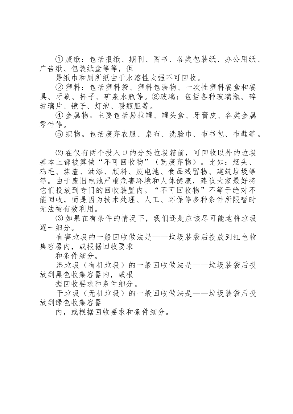 国内城市垃圾分类回收规章制度立法研究 _第2页